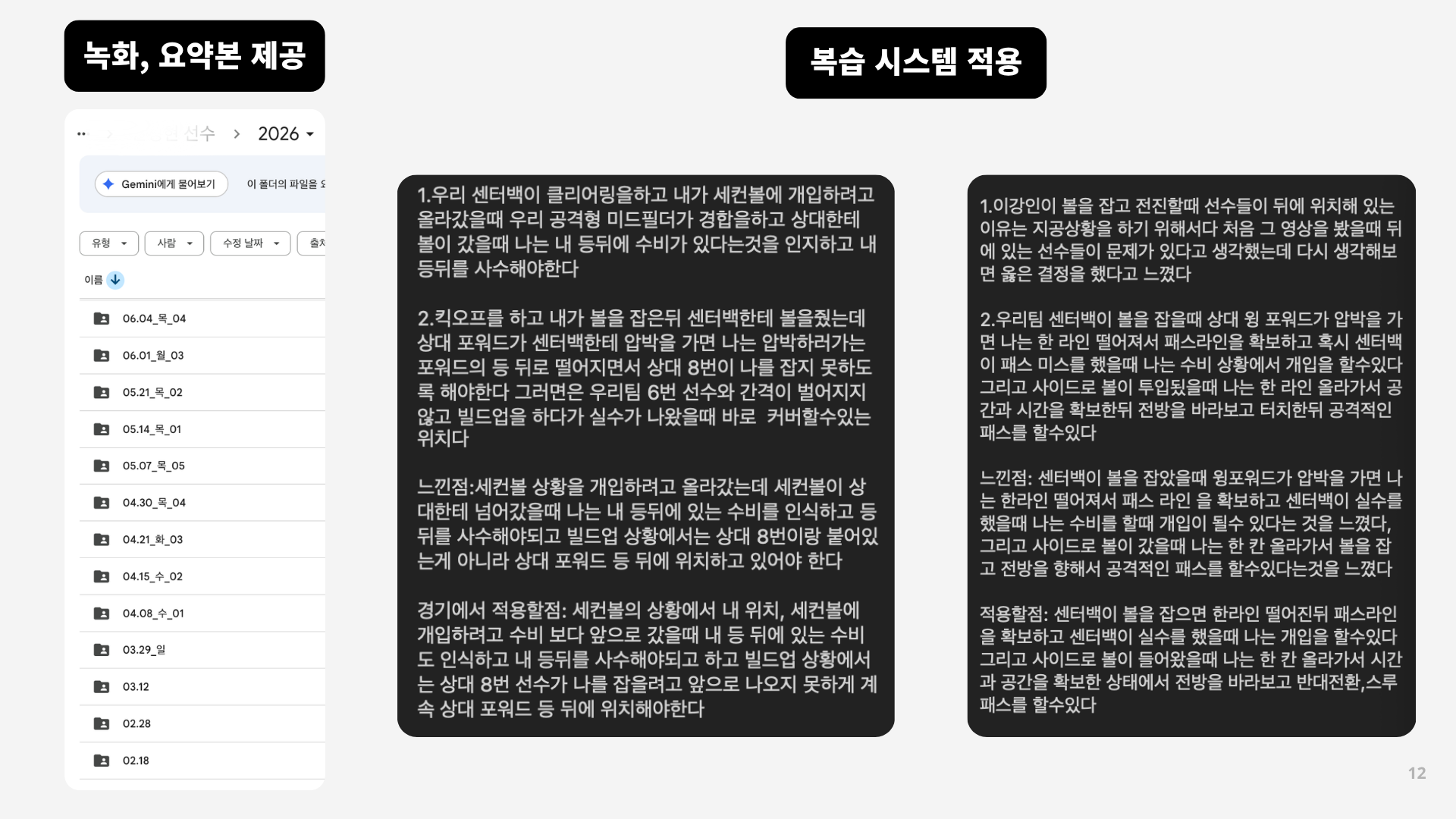 녹화본과 요약본을 활용한 더필드 복습 시스템 예시